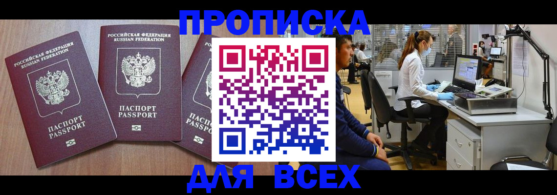временная регистрация гарантия в Курске