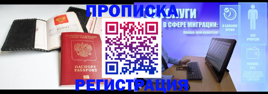 временная регистрация для всех в Курске