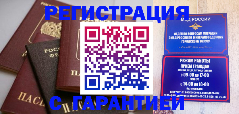 прописка для работы в Курске