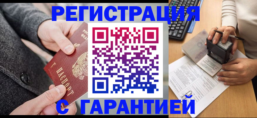 временная регистрация поиск в Курске