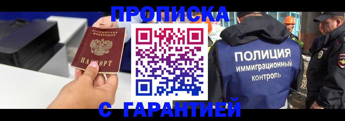 временная регистрация недорого в Курске