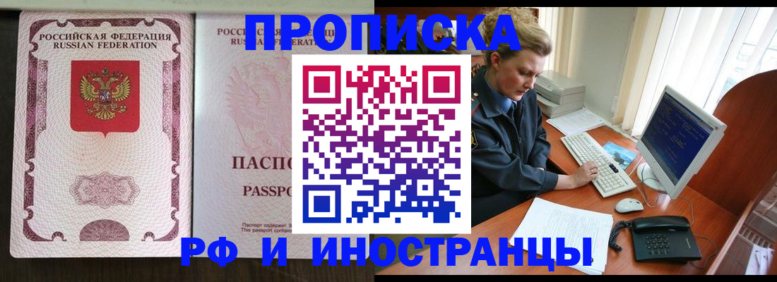 прописка от собственника в Курске