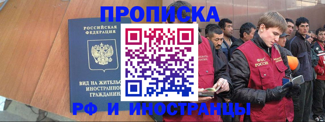 прописка 2025 в Курске
